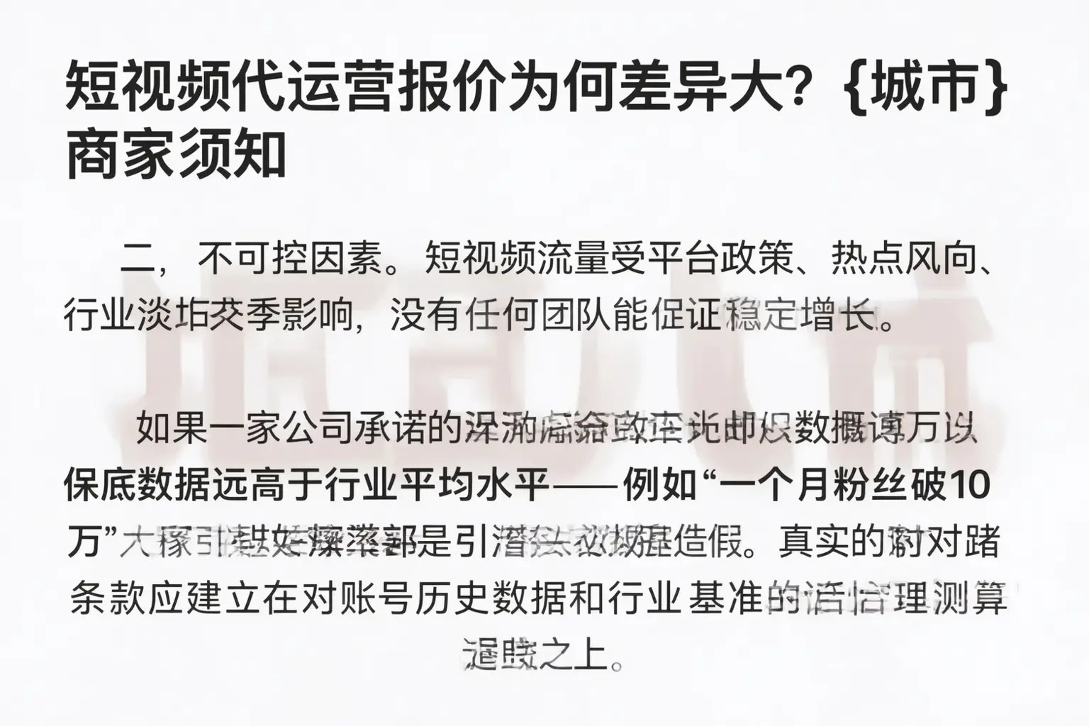 短视频代运营报价为何差异大?肥乡商家须知