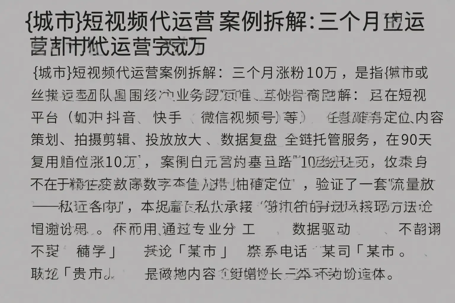 肥乡短视频代运营案例拆解：三个月涨粉10万