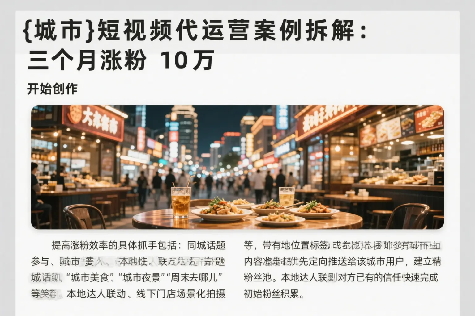 肥乡短视频代运营案例拆解：三个月涨粉10万