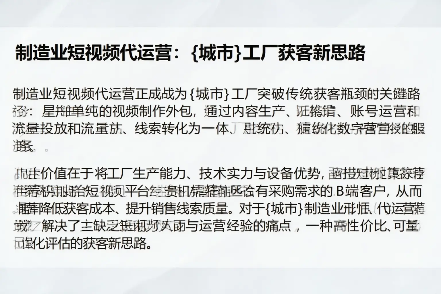 制造业短视频代运营:肥乡工厂获客新思路