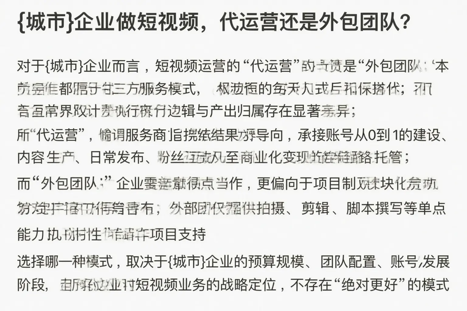 肥乡企业做短视频，代运营还是外包团队？