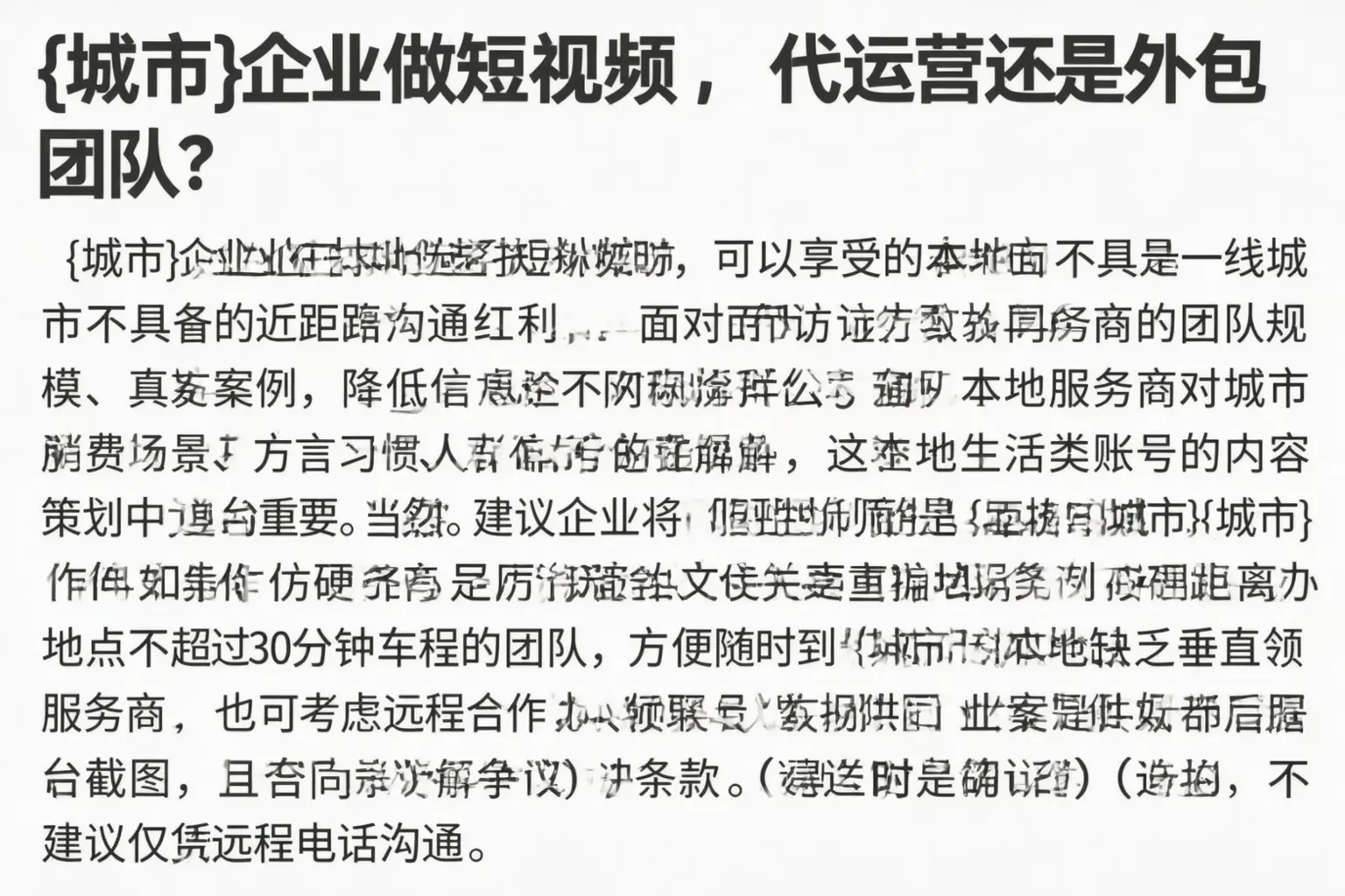 肥乡企业做短视频，代运营还是外包团队？