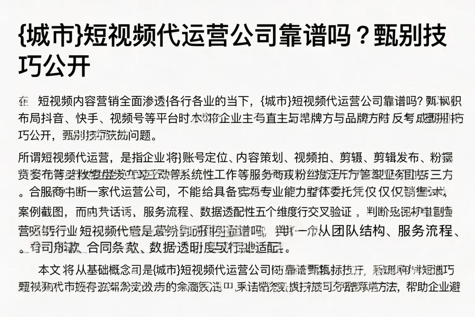 肥乡短视频代运营公司靠谱吗?甄别技巧公开